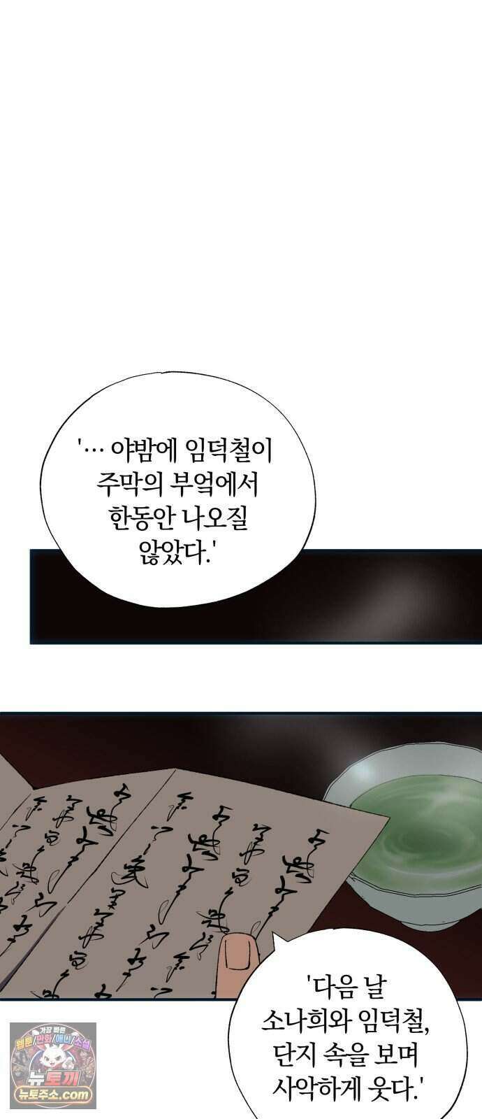 찬란한 유산 단편집 <백미음식> 2화_꿀자몽 작가 15