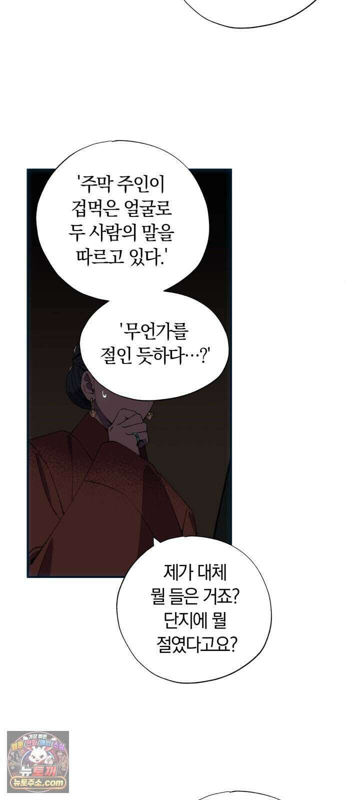 찬란한 유산 단편집 <백미음식> 2화_꿀자몽 작가 16