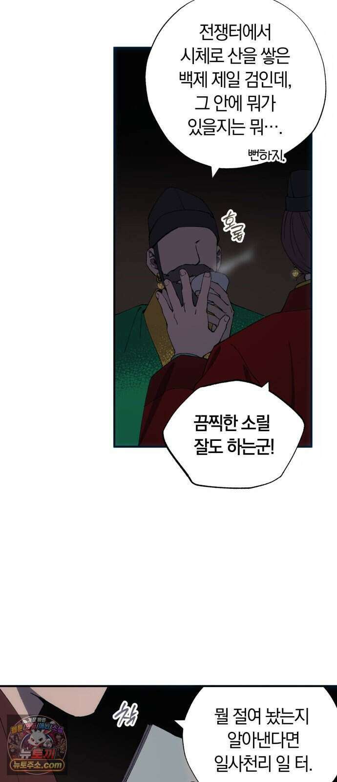찬란한 유산 단편집 <백미음식> 2화_꿀자몽 작가 17