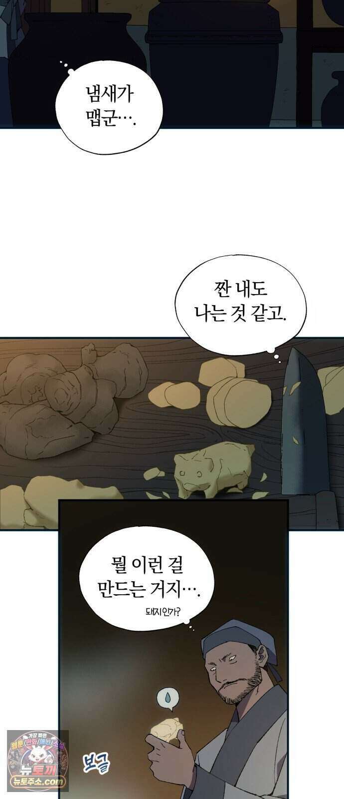 찬란한 유산 단편집 <백미음식> 2화_꿀자몽 작가 22