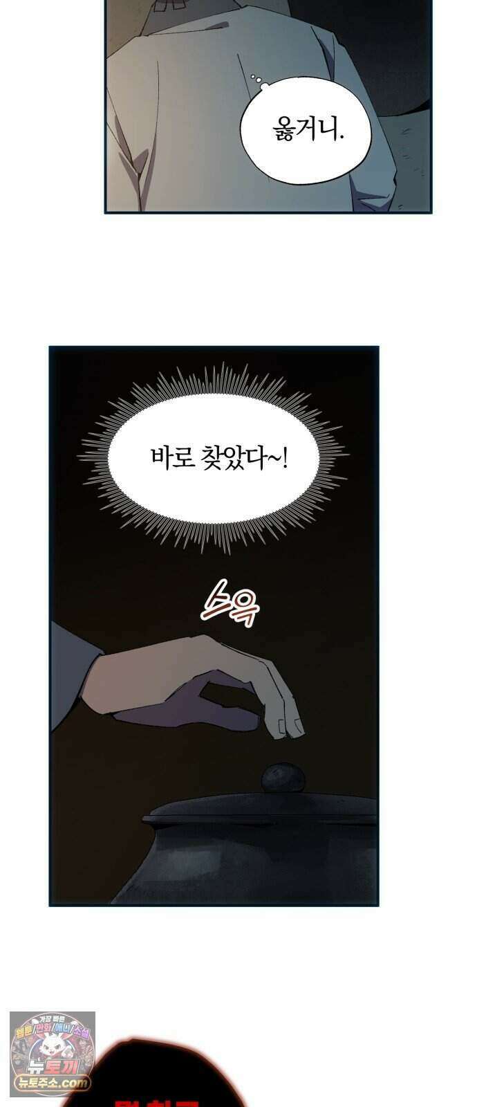 찬란한 유산 단편집 <백미음식> 2화_꿀자몽 작가 24