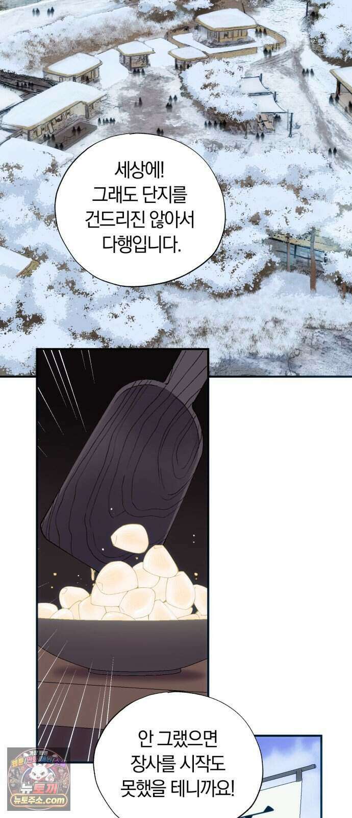 찬란한 유산 단편집 <백미음식> 2화_꿀자몽 작가 32
