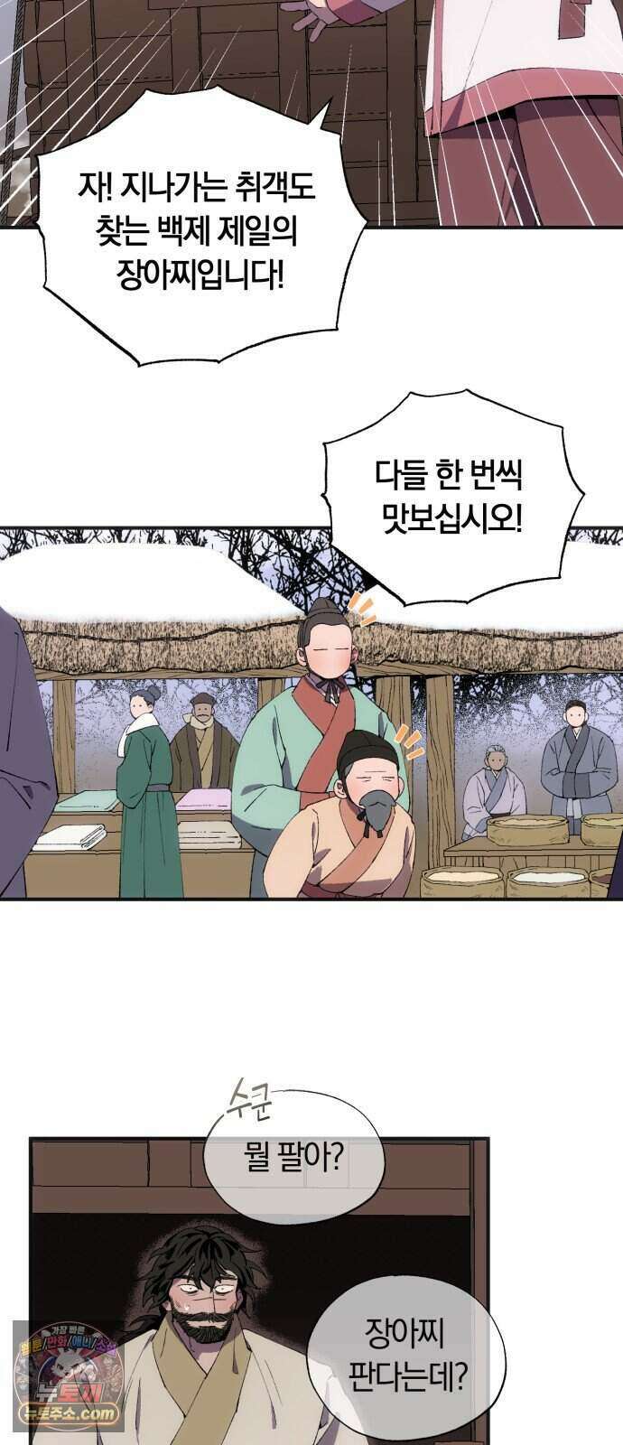 찬란한 유산 단편집 <백미음식> 2화_꿀자몽 작가 34