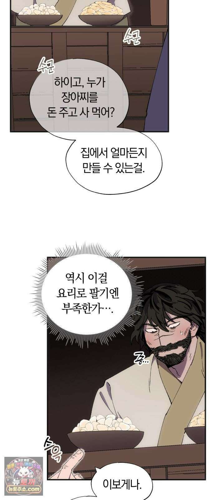찬란한 유산 단편집 <백미음식> 2화_꿀자몽 작가 35