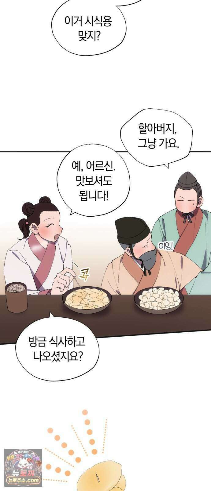 찬란한 유산 단편집 <백미음식> 2화_꿀자몽 작가 36