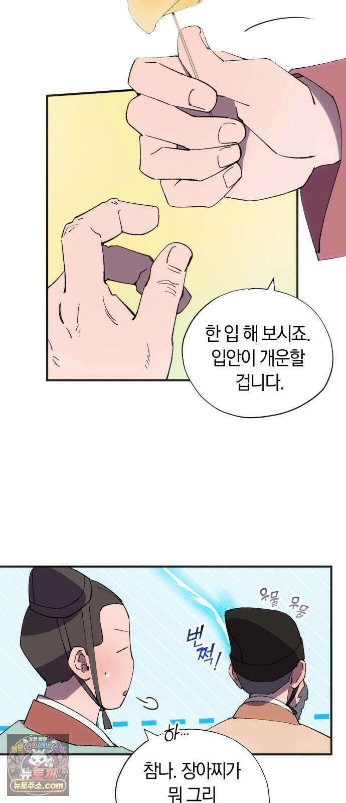 찬란한 유산 단편집 <백미음식> 2화_꿀자몽 작가 37