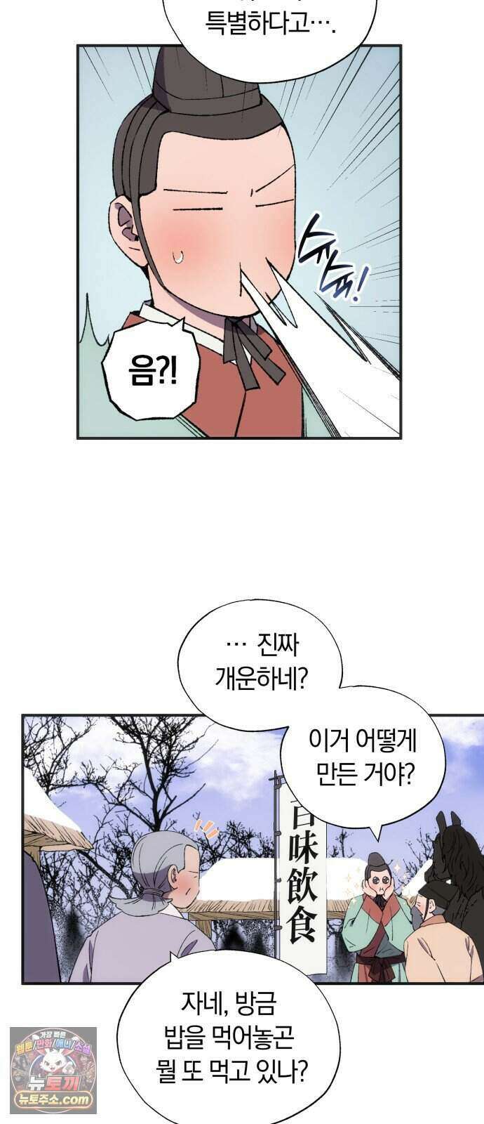 찬란한 유산 단편집 <백미음식> 2화_꿀자몽 작가 38