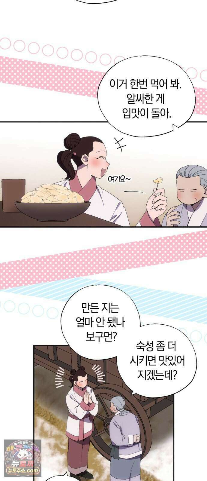 찬란한 유산 단편집 <백미음식> 2화_꿀자몽 작가 39
