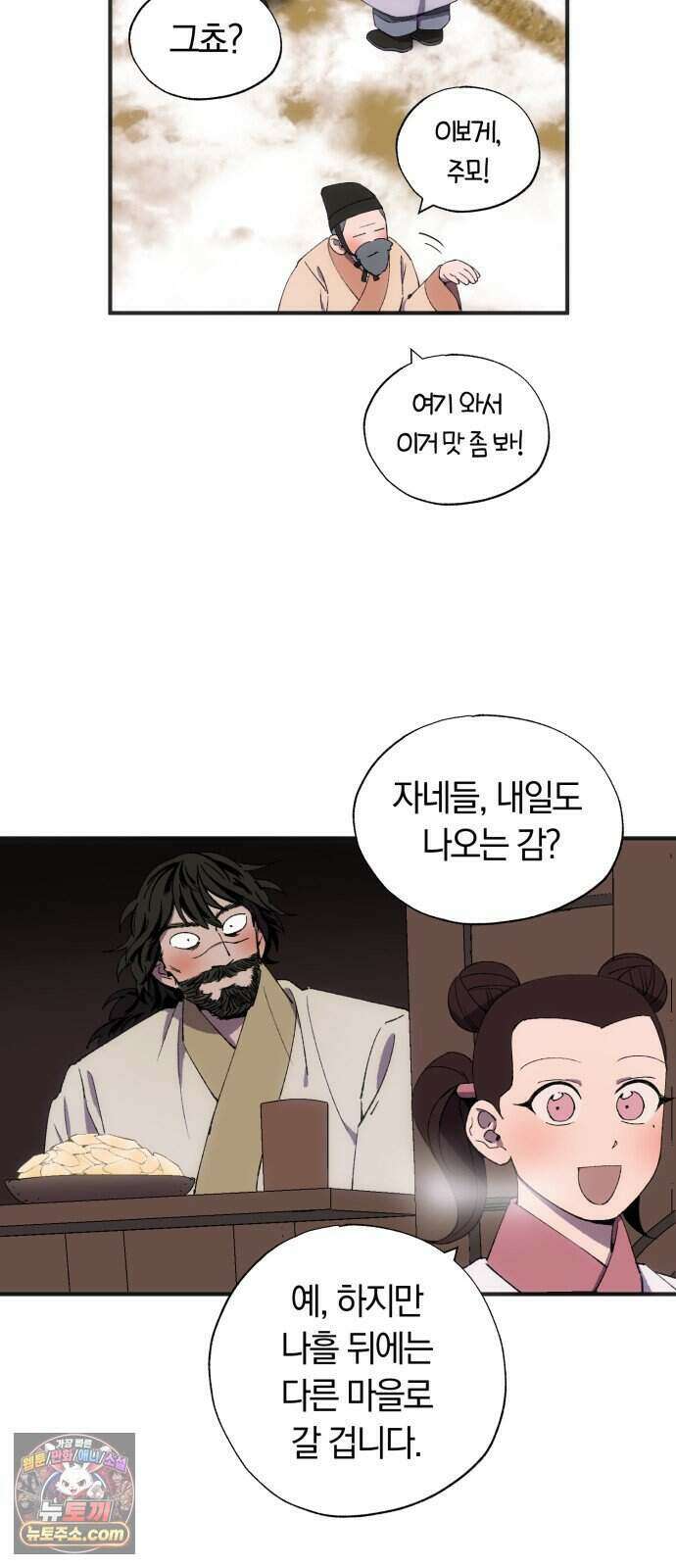 찬란한 유산 단편집 <백미음식> 2화_꿀자몽 작가 40