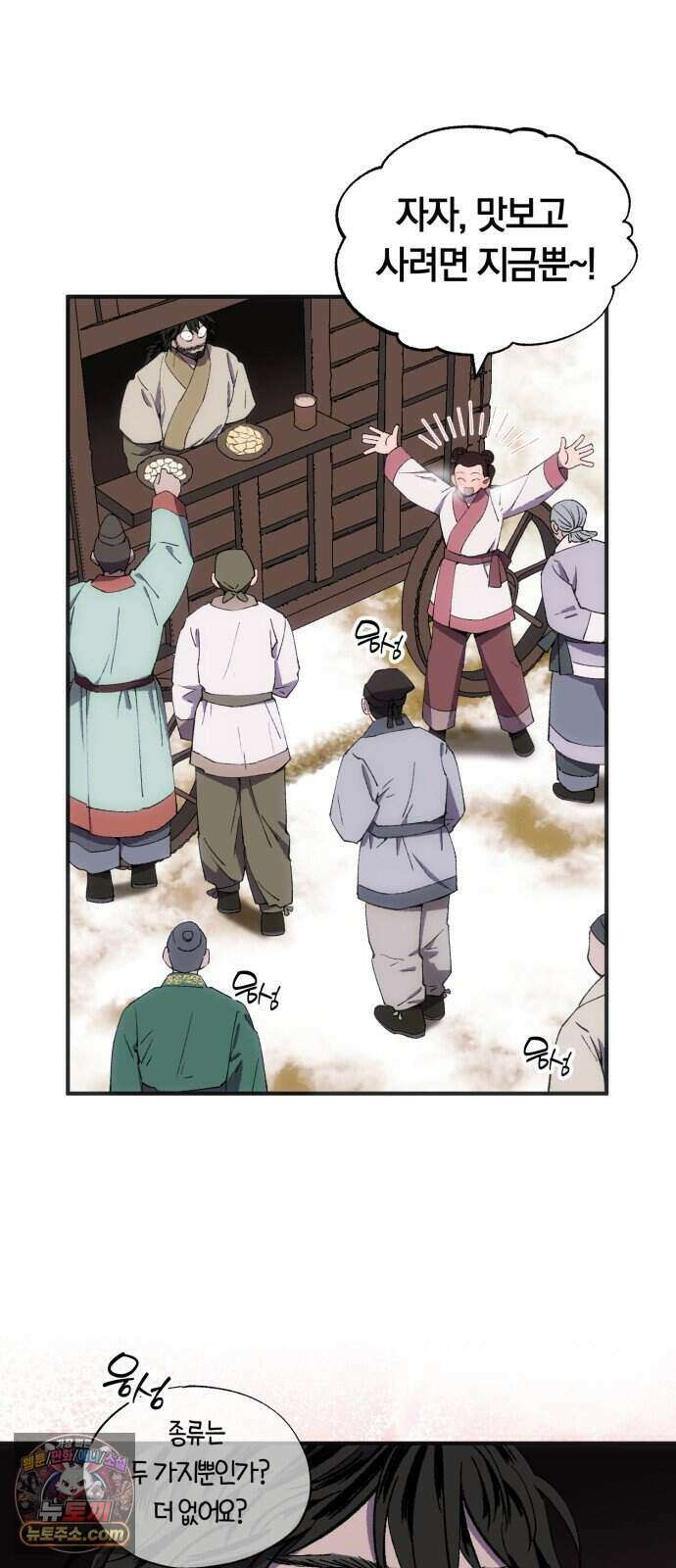 찬란한 유산 단편집 <백미음식> 2화_꿀자몽 작가 41