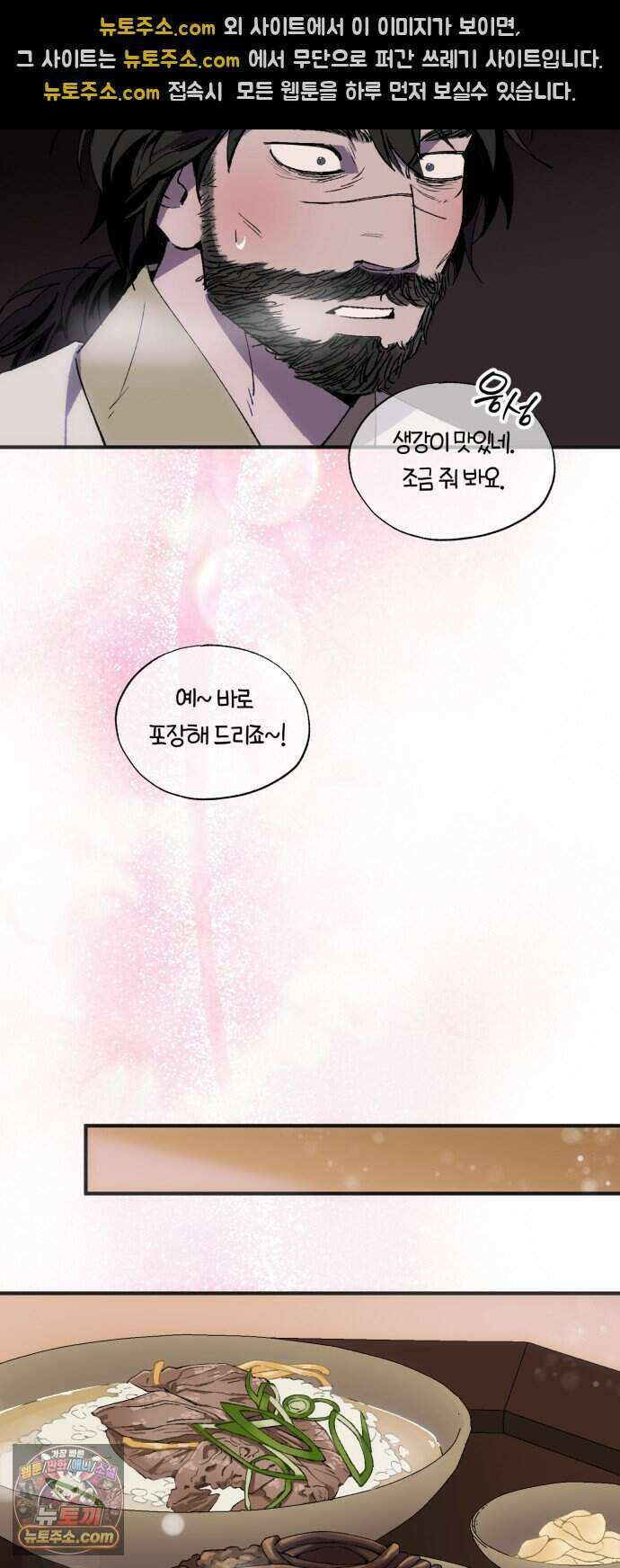 찬란한 유산 단편집 <백미음식> 2화_꿀자몽 작가 42