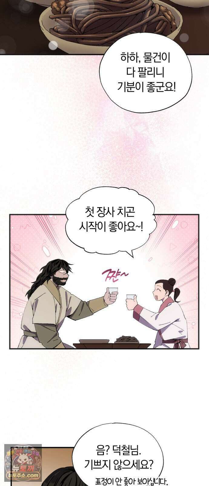 찬란한 유산 단편집 <백미음식> 2화_꿀자몽 작가 43