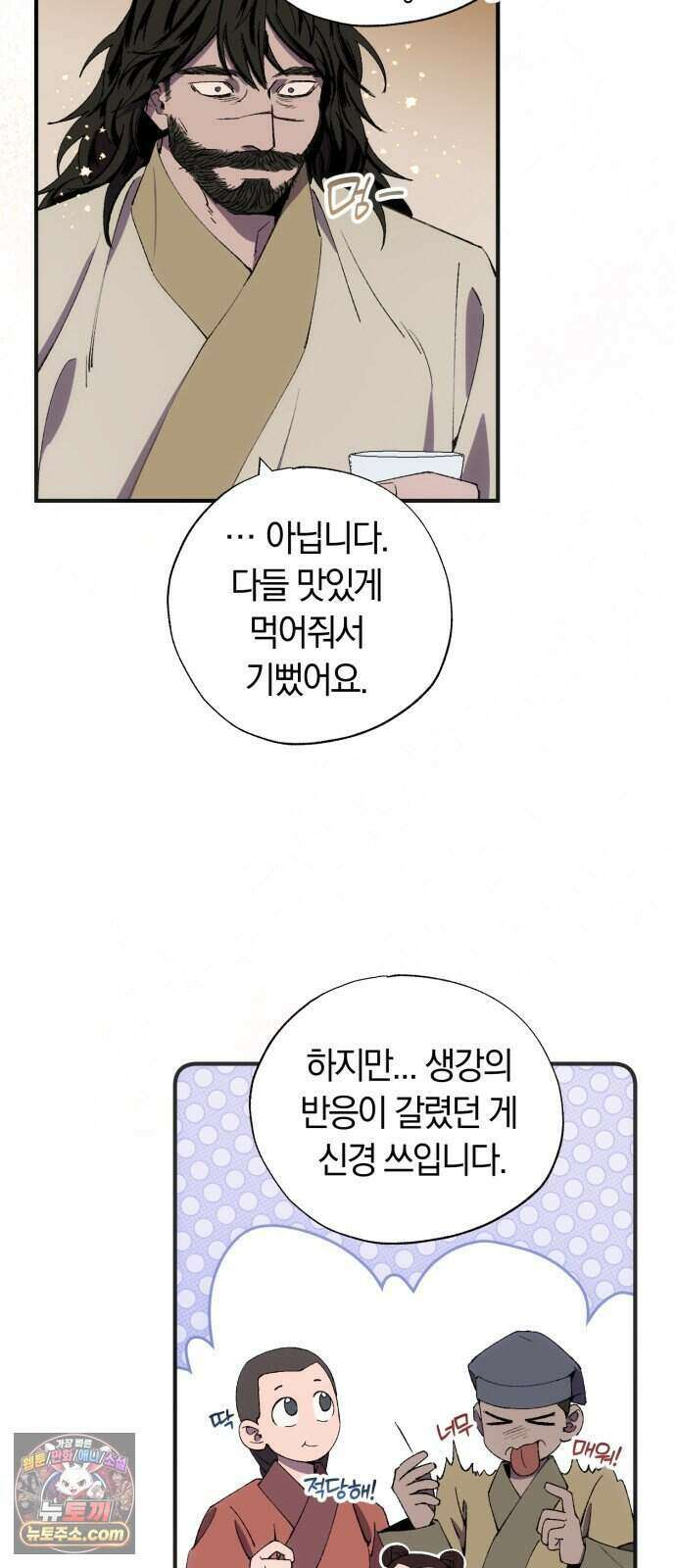 찬란한 유산 단편집 <백미음식> 2화_꿀자몽 작가 44