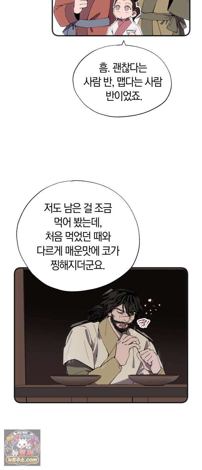찬란한 유산 단편집 <백미음식> 2화_꿀자몽 작가 45