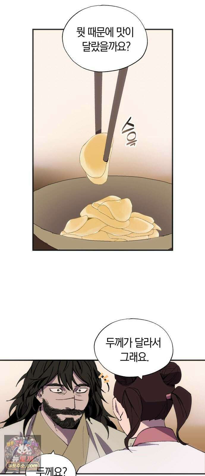 찬란한 유산 단편집 <백미음식> 2화_꿀자몽 작가 46