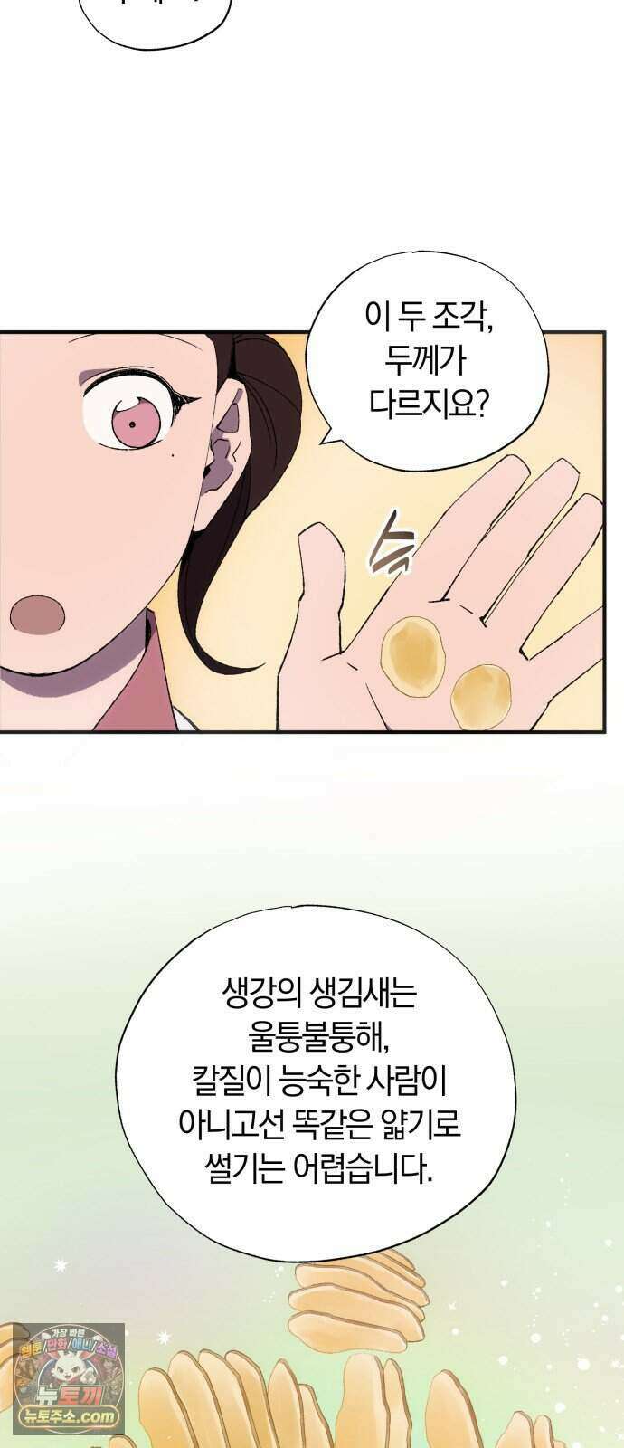 찬란한 유산 단편집 <백미음식> 2화_꿀자몽 작가 47
