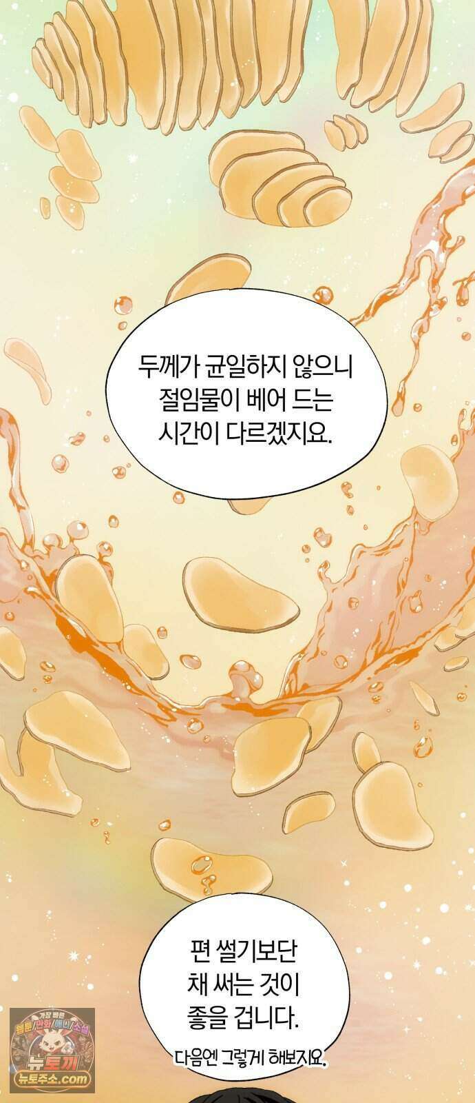 찬란한 유산 단편집 <백미음식> 2화_꿀자몽 작가 48