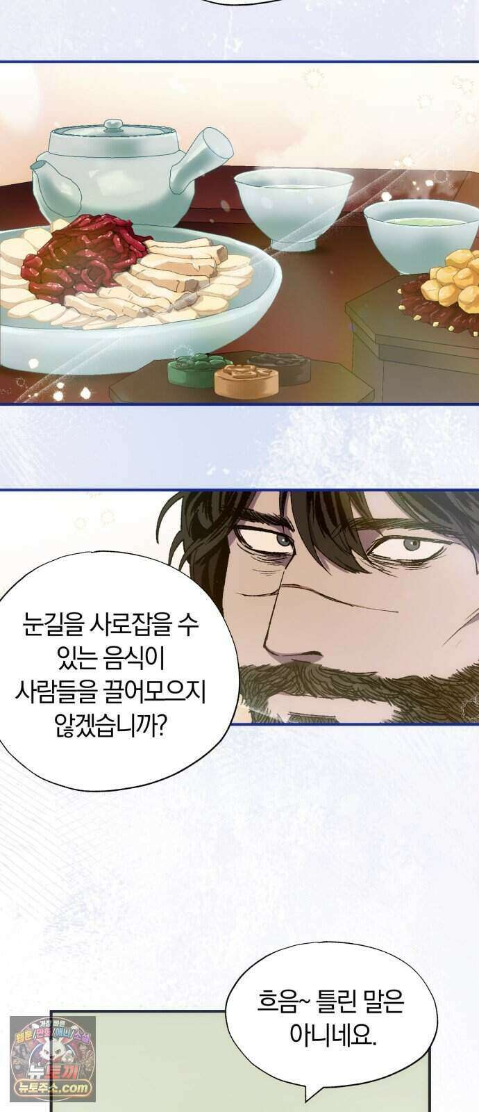 찬란한 유산 단편집 <백미음식> 2화_꿀자몽 작가 52
