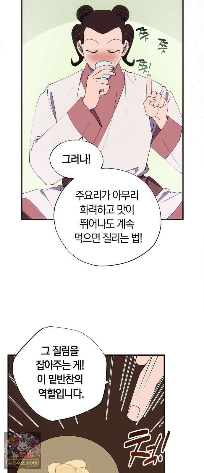 찬란한 유산 단편집 <백미음식> 2화_꿀자몽 작가 53