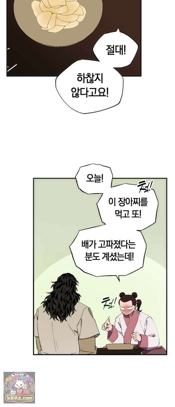 찬란한 유산 단편집 <백미음식> 2화_꿀자몽 작가 54