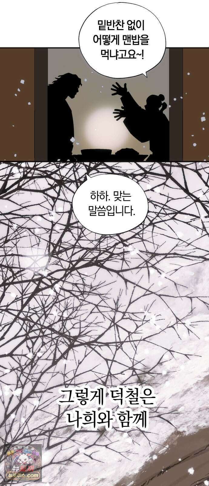 찬란한 유산 단편집 <백미음식> 2화_꿀자몽 작가 55