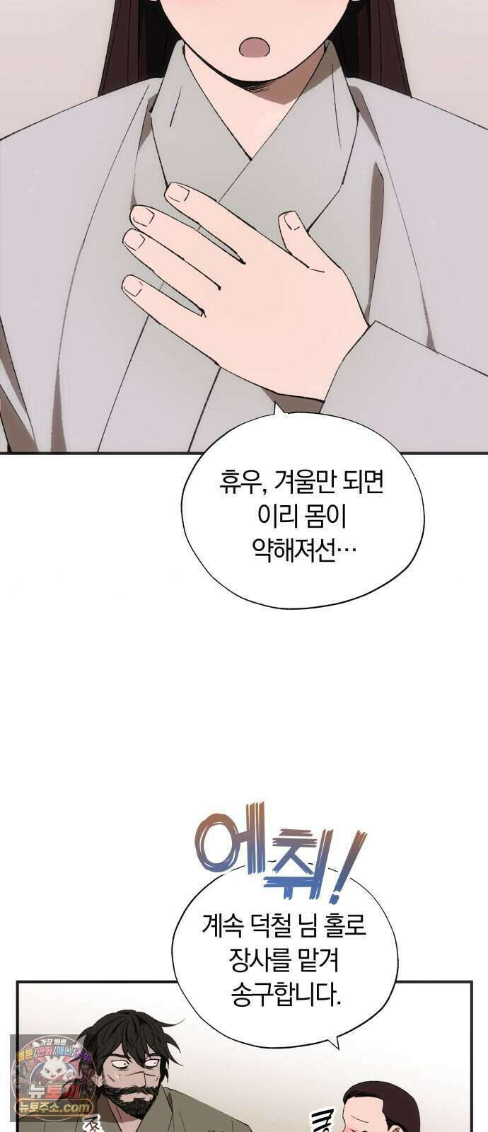 찬란한 유산 단편집 <백미음식> 2화_꿀자몽 작가 60