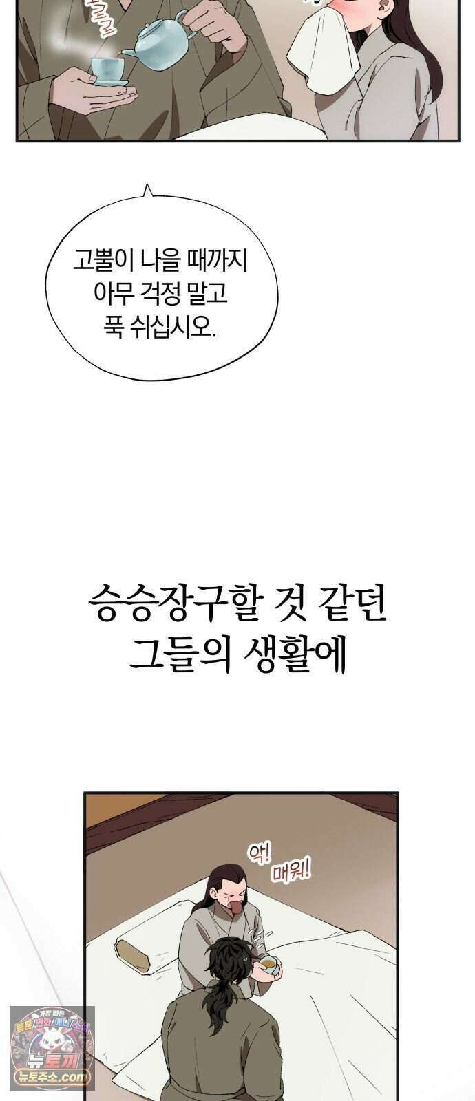 찬란한 유산 단편집 <백미음식> 2화_꿀자몽 작가 61