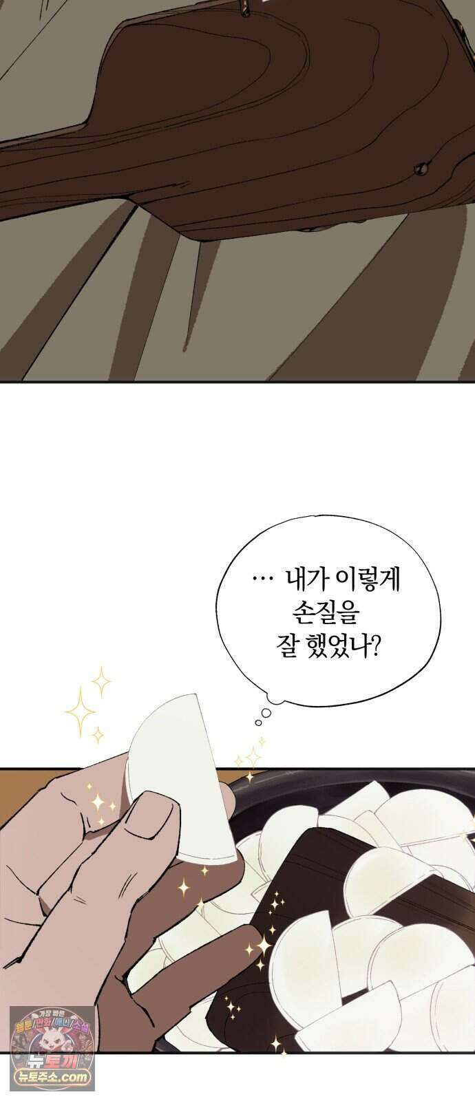 찬란한 유산 단편집 <백미음식> 2화_꿀자몽 작가 63