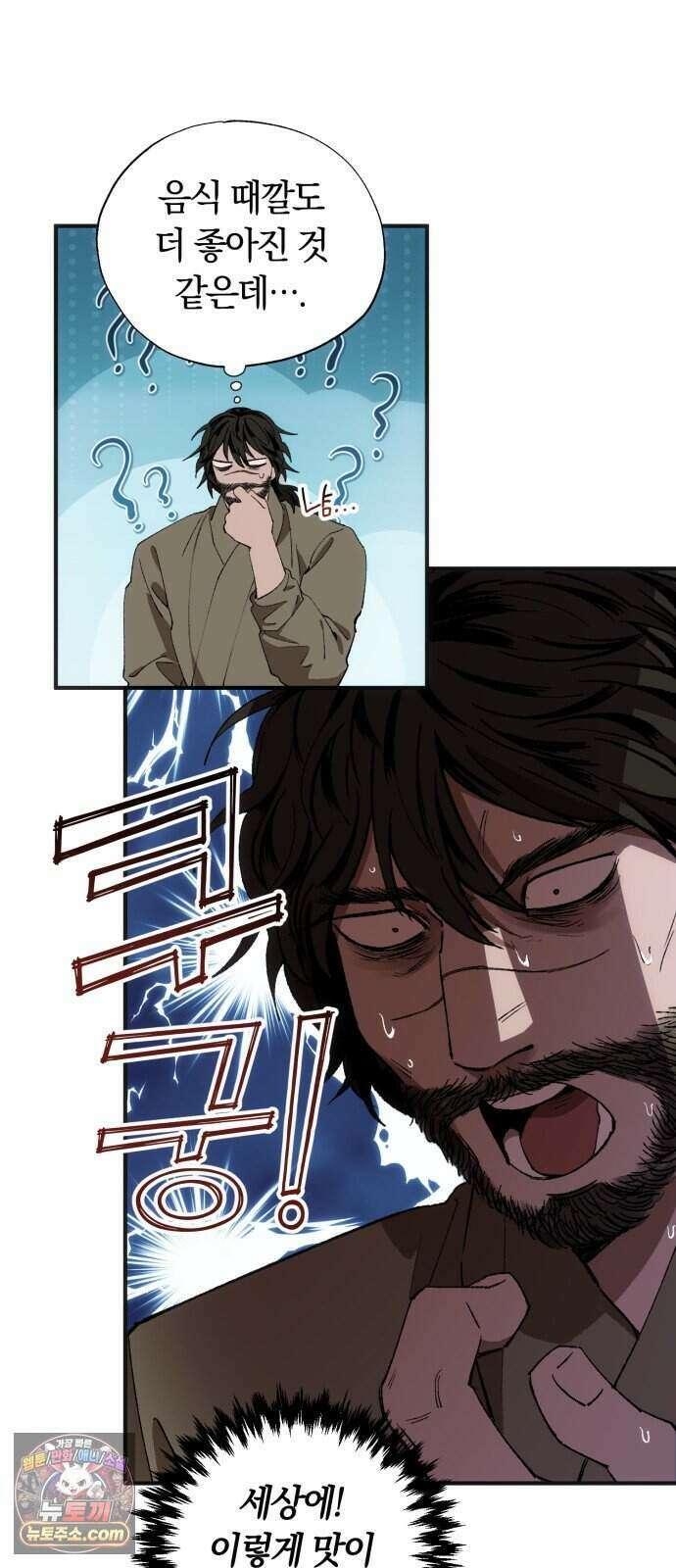 찬란한 유산 단편집 <백미음식> 2화_꿀자몽 작가 64