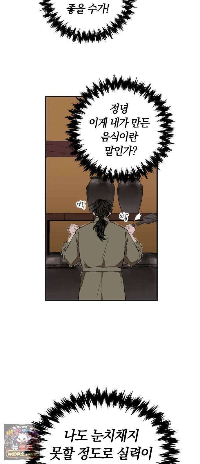 찬란한 유산 단편집 <백미음식> 2화_꿀자몽 작가 65