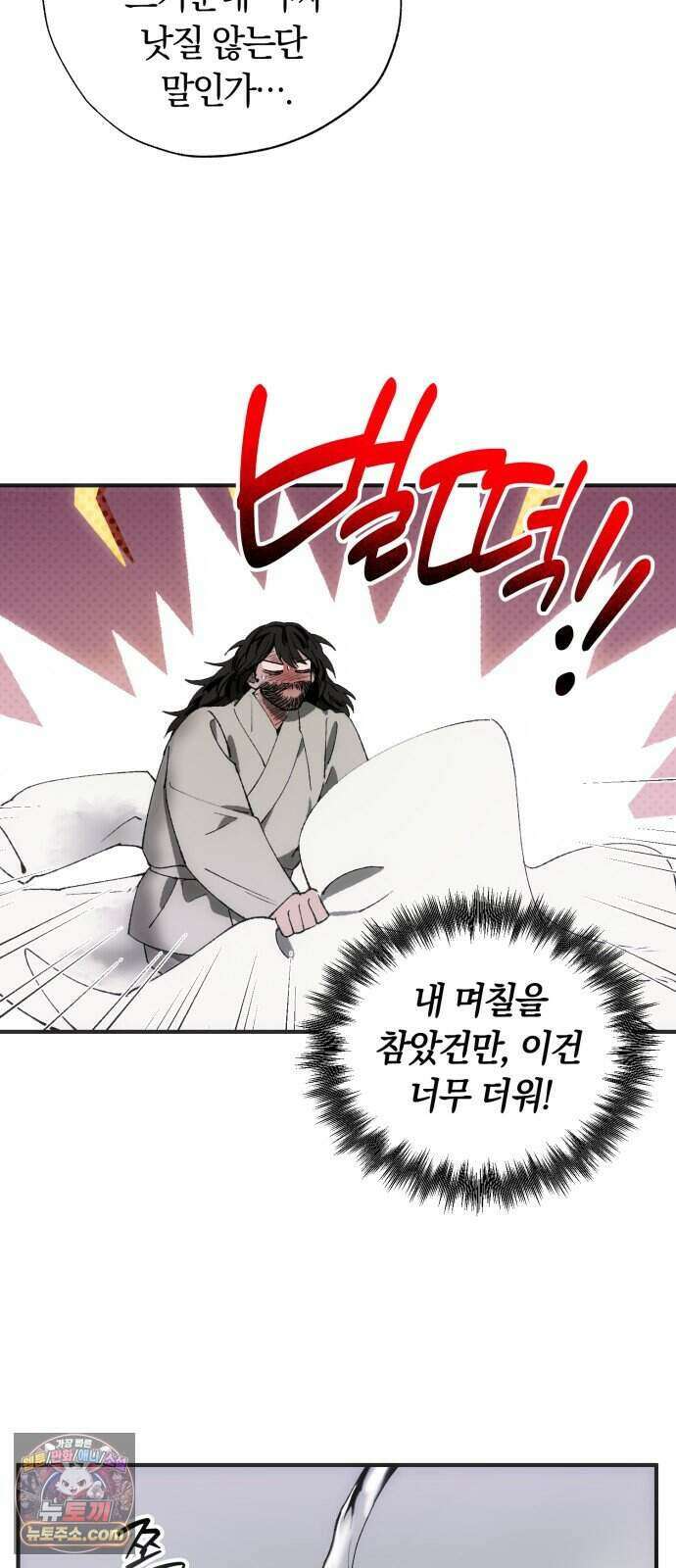 찬란한 유산 단편집 <백미음식> 2화_꿀자몽 작가 69
