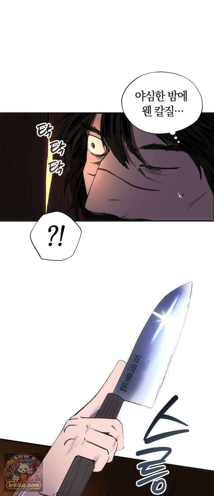 찬란한 유산 단편집 <백미음식> 2화_꿀자몽 작가 72