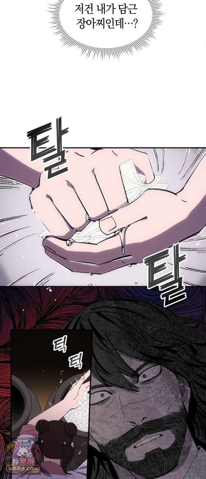 찬란한 유산 단편집 <백미음식> 2화_꿀자몽 작가 75