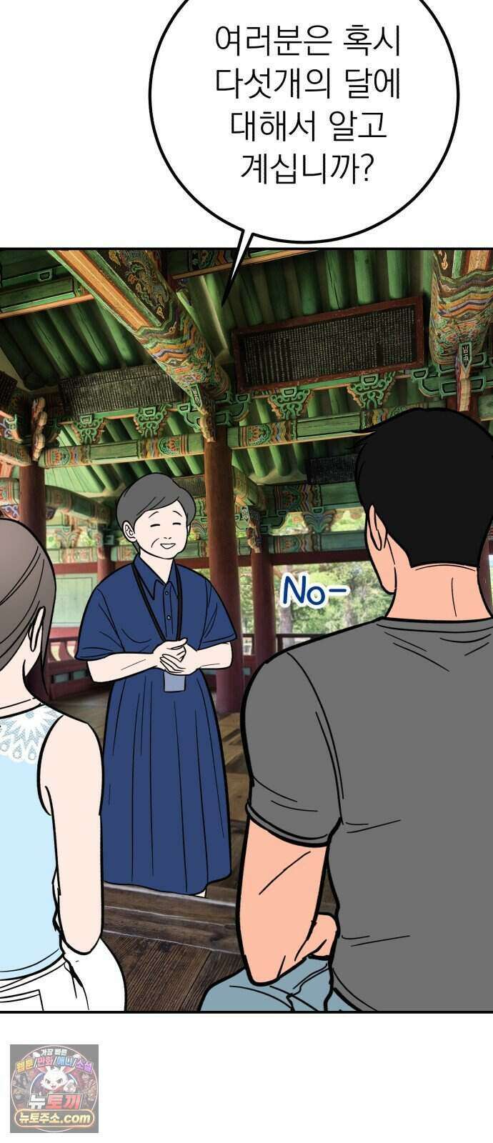찬란한 유산 단편집 <너에게 닿는 러브트랙> 2화_서울소 작가 17