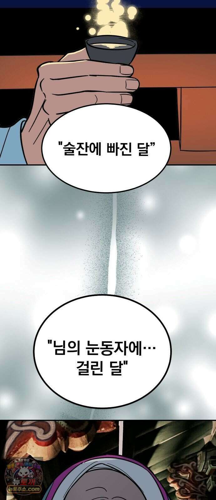 찬란한 유산 단편집 <너에게 닿는 러브트랙> 2화_서울소 작가 22