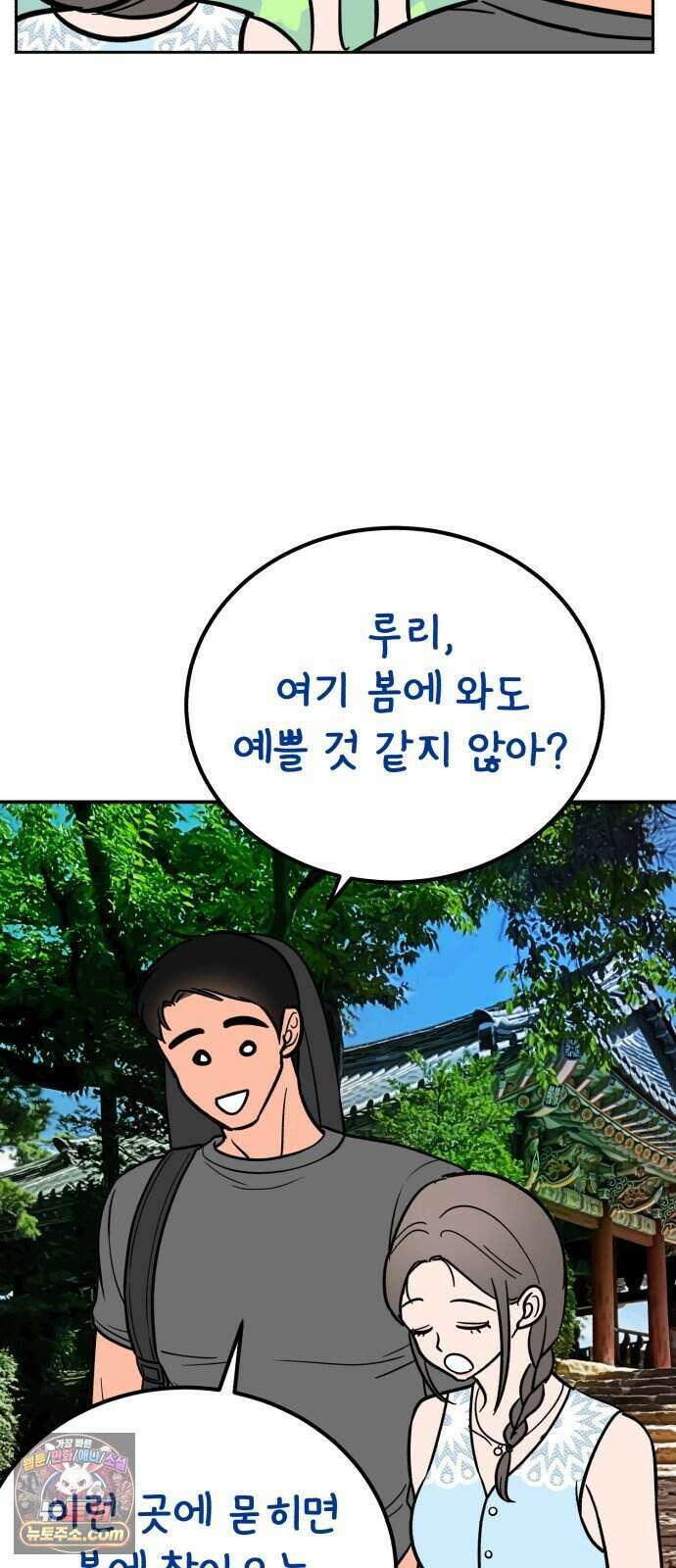 찬란한 유산 단편집 <너에게 닿는 러브트랙> 2화_서울소 작가 27