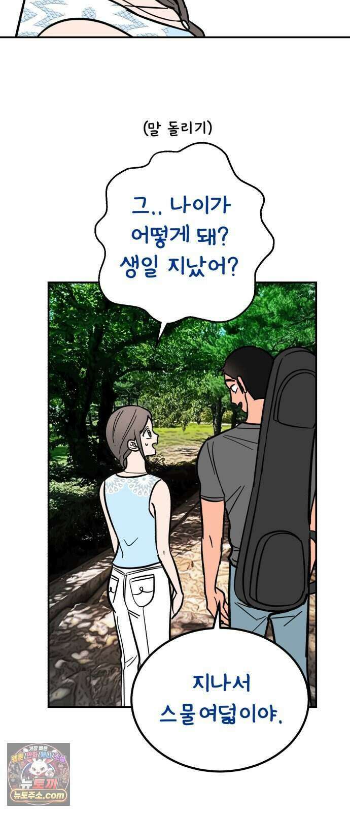 찬란한 유산 단편집 <너에게 닿는 러브트랙> 2화_서울소 작가 29