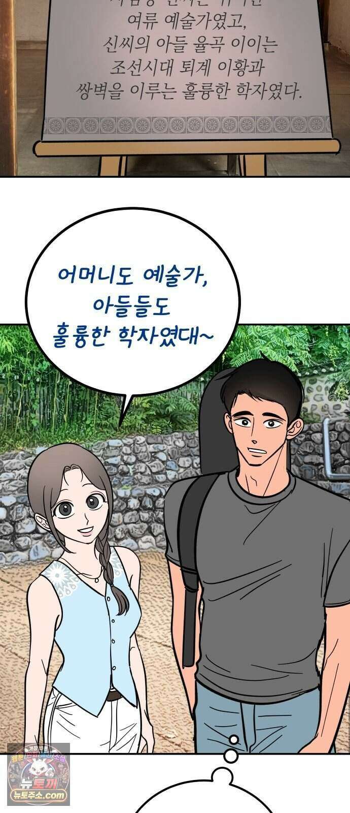 찬란한 유산 단편집 <너에게 닿는 러브트랙> 2화_서울소 작가 38