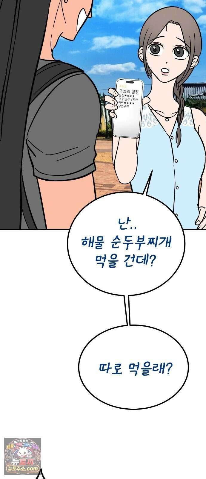 찬란한 유산 단편집 <너에게 닿는 러브트랙> 2화_서울소 작가 67