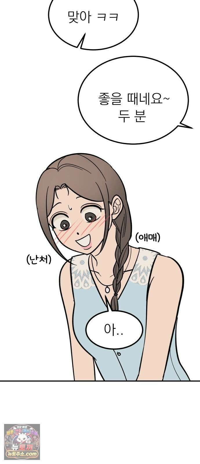 찬란한 유산 단편집 <너에게 닿는 러브트랙> 2화_서울소 작가 81