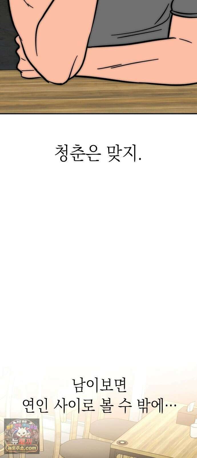찬란한 유산 단편집 <너에게 닿는 러브트랙> 2화_서울소 작가 85
