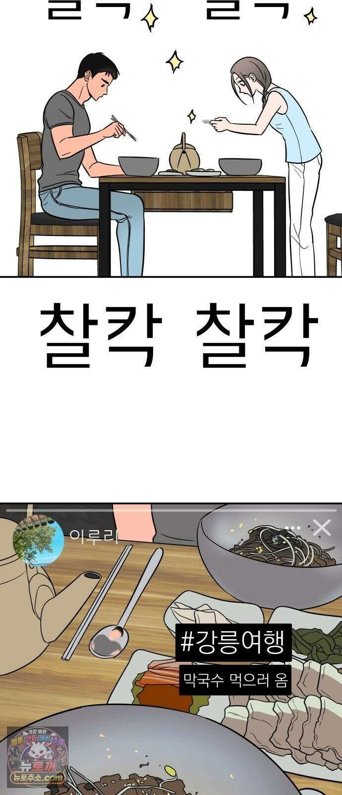찬란한 유산 단편집 <너에게 닿는 러브트랙> 2화_서울소 작가 89