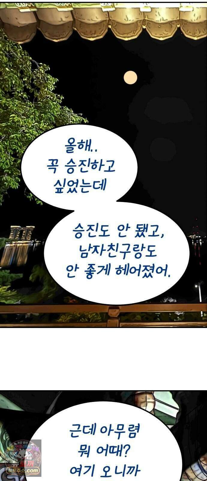 찬란한 유산 단편집 <너에게 닿는 러브트랙> 2화_서울소 작가 109