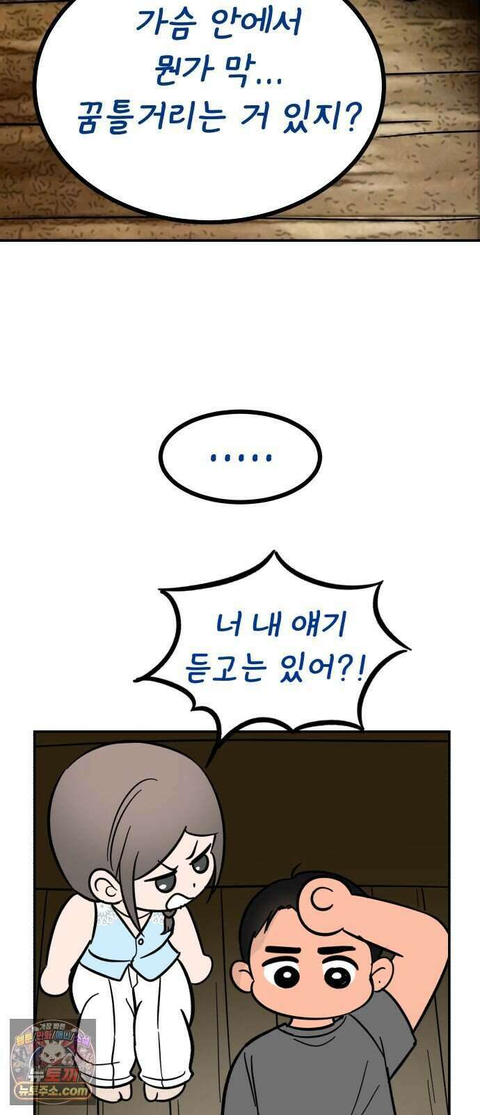 찬란한 유산 단편집 <너에게 닿는 러브트랙> 2화_서울소 작가 111