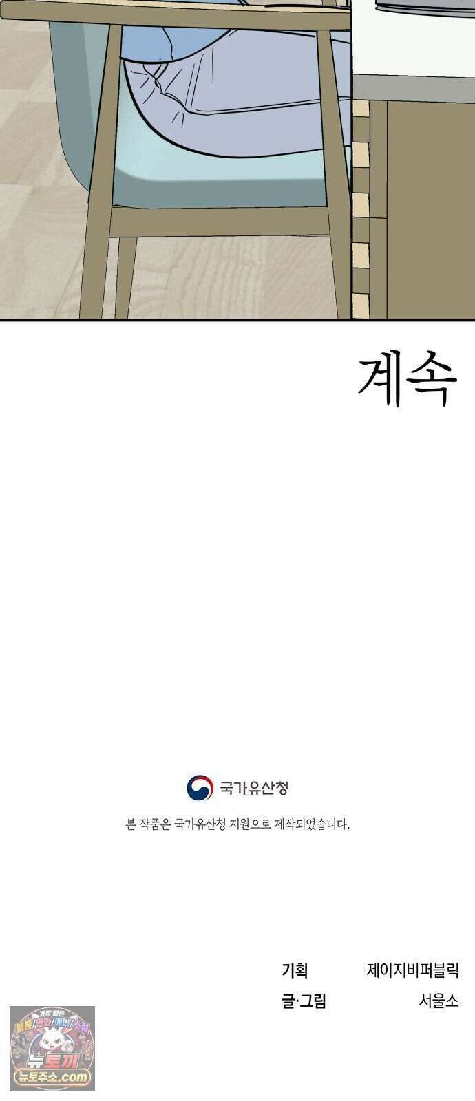 찬란한 유산 단편집 <너에게 닿는 러브트랙> 2화_서울소 작가 140