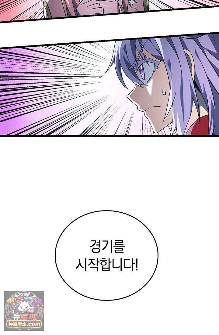 히든 직업 갬블러로 인생 역전 102화 3