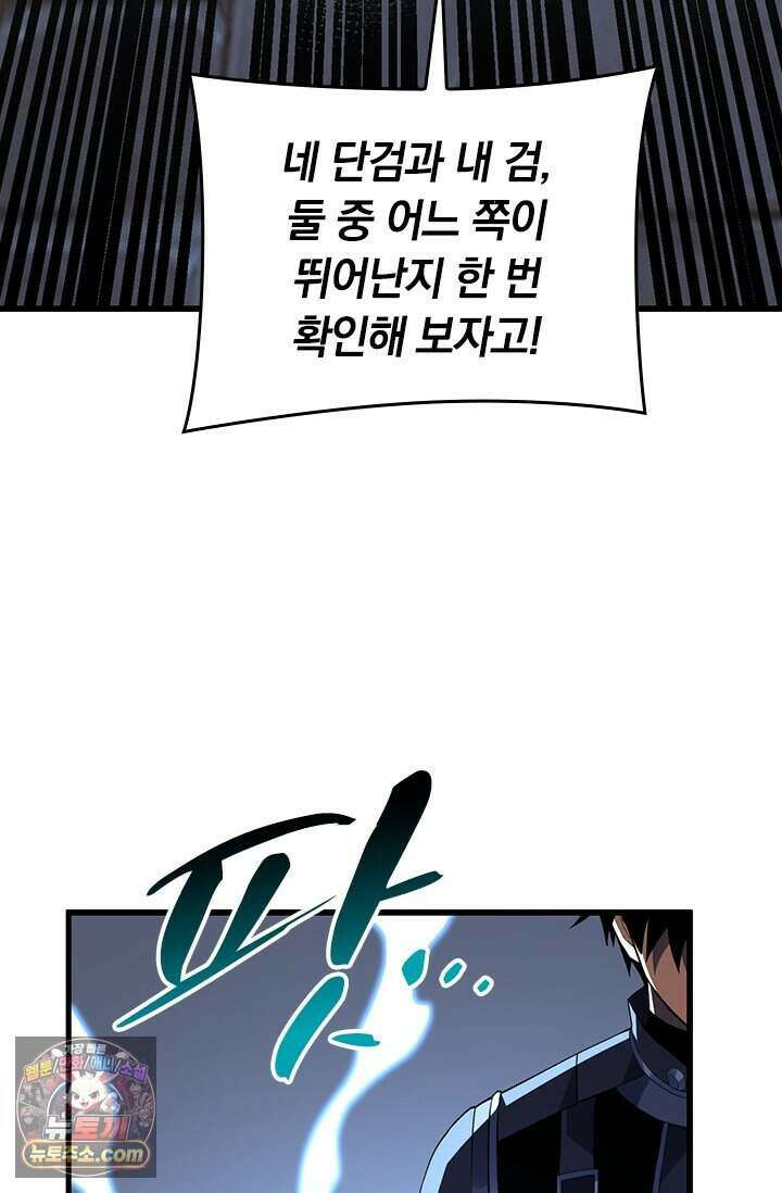 히든 직업 갬블러로 인생 역전 102화 6