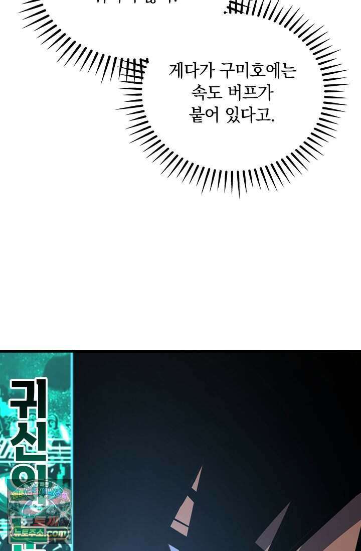 히든 직업 갬블러로 인생 역전 102화 8