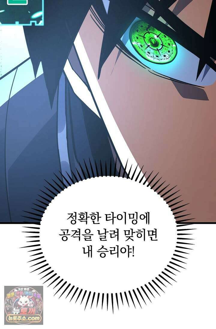 히든 직업 갬블러로 인생 역전 102화 9