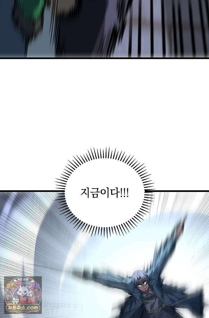 히든 직업 갬블러로 인생 역전 102화 12